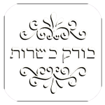 אפלקצית בודק כשרות